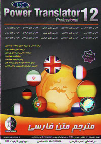Power Translator 12, Professional