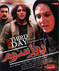 روز سوم