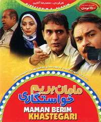 مامان بریم خواستگاری