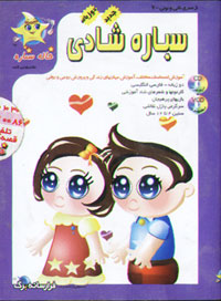 سياره شادي