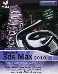 Autodesk 3ds Max 2010