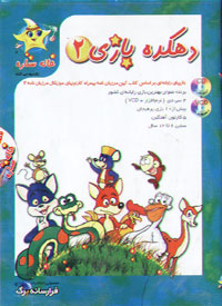 دهکده بازي 2