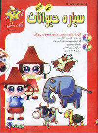 سياره حيوانات