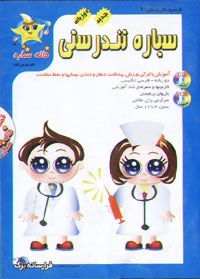 سياره تندرستي