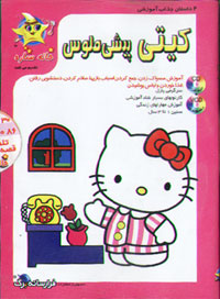 کيتي پيشي ملوس