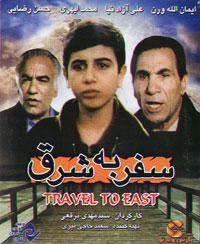 سفر به شرق