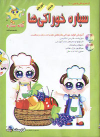 سياره خوراکي ها