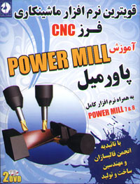 آموزش پاور ميل