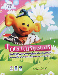 گلهاي رنگين کمان 1