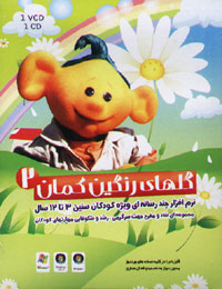 گلهاي رنگين کمان 2
