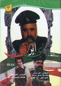 ای ایران