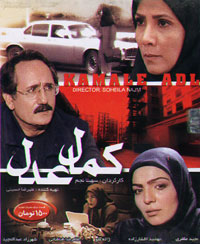 کمال عدل