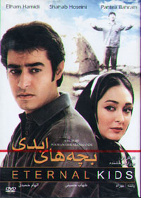 بچه های ابدی