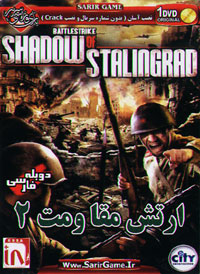 ارتش مقاومت 2