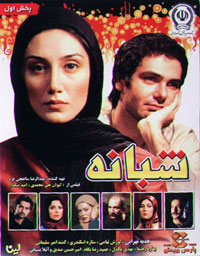 شبانه