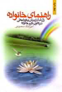 راهنماي خانواده