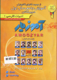 ادبيات فارسي 1 ، رشته هاي رياضي ، تجربي و انساني