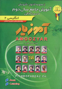 انگليسي 2 ، رشته هاي رياضي ، تجربي و انساني