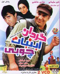 گردان آبنبات چوبی