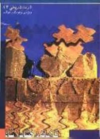 تازيانه‌ خشايار شاه- رمان تاريخي3