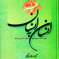 تفسير انسان به انسان