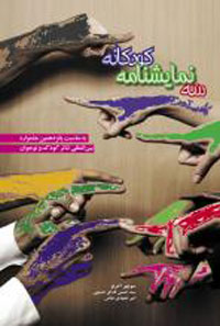 تکنيک‌هاي نمايش خلاق