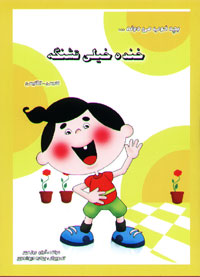 خنده خیلی قشنگه