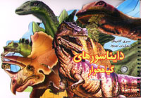 دایناسورهای گیاهخوار