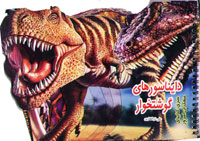 دایناسورهای گوشتخوار