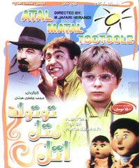 اتل متل توتوله