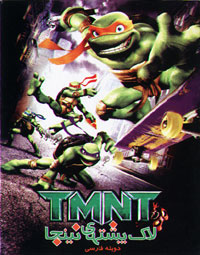 لاک پشتهای نینجا