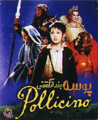 پوسه بند انگشتی