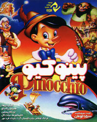 پینوکیو