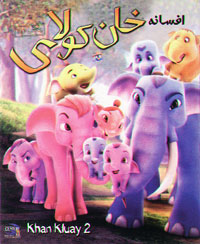 افسانه خان کولای