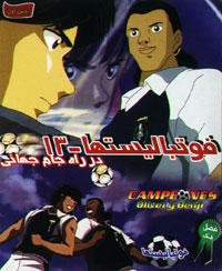 فوتبالیستها در راه جام جهانی -13