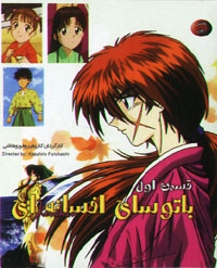 باتوسای افسانه ای-قسمت اول