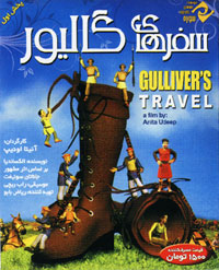 سفرهای گالیور
