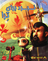 نبرد برای ترا