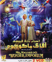 اسباب بازی فروشی آقای ماگوریوم