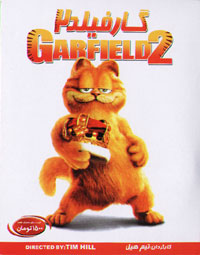 گارفیلد 2