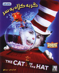 گربه کلاه به سر