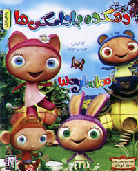 دهکده بادامکی ها