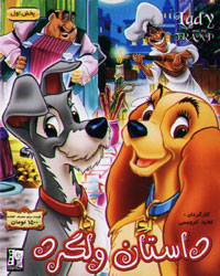 داستان ولگرد