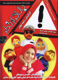 بالاتر از خطر