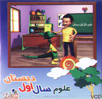 علوم سال اول دبستان (تاتی)