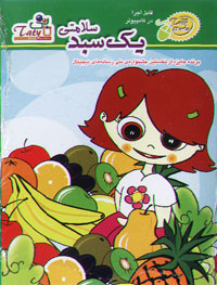 یک سبد سلامتی (تاتی)