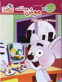 موش موشک (تاتی)