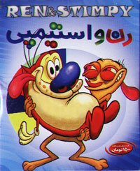 ماجراهای رن و استیمپی 