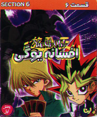 افسانه یوگی 6