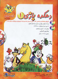 دهکده بازي 1